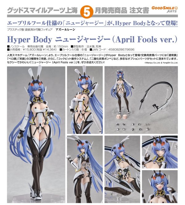 画像1: Hyper Body 『アズールレーン』 ニュージャージー （April Fools ver.）