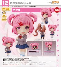 【再販】ねんどろいど 『ドキドキ文芸部!』 ナツキ