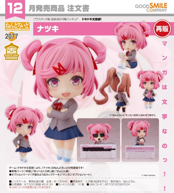 画像1: 【再販】ねんどろいど 『ドキドキ文芸部!』 ナツキ