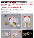 画像1: PLAMAX 『ダンダダン』 ターボババア（招き猫） (1)