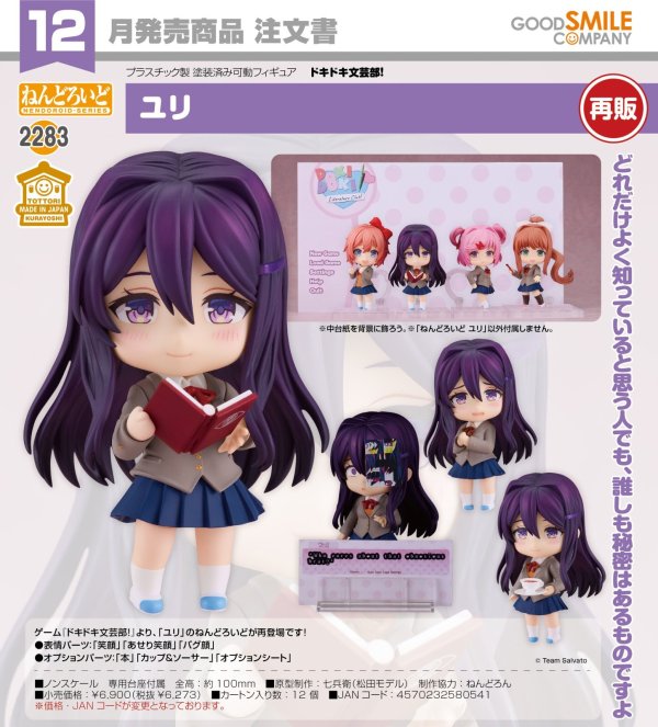 画像1: 【再販】ねんどろいど 『ドキドキ文芸部!』 ユリ