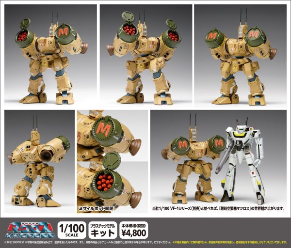 画像1: 『超時空要塞マクロス』 SDR-04-MkXII ファランクス