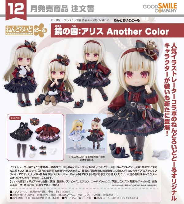 画像1: ねんどろいどどーる 鏡の国：アリス Another Color