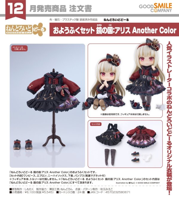 画像1: ねんどろいどどーる おようふくセット 鏡の国：アリス Another Color