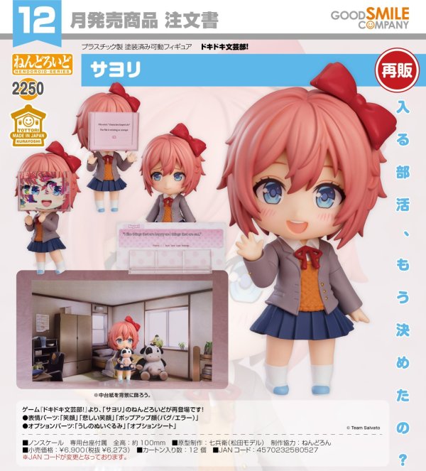 画像1: 【再販】ねんどろいど 『ドキドキ文芸部!』 サヨリ