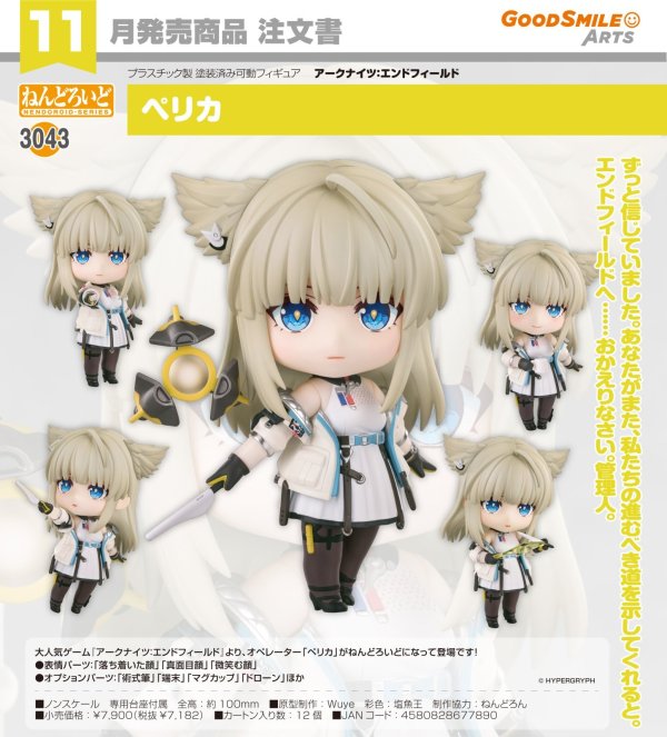 画像1: ねんどろいど 『アークナイツ：エンドフィールド』 ペリカ