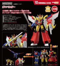 【二次再販】MODEROID 『元気爆発ガンバルガー』 ガンバルガー