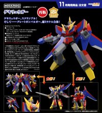 【再販】MODEROID 『元気爆発ガンバルガー』 ゲキリュウガー
