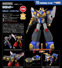 【再販】MODEROID 『元気爆発ガンバルガー』 リボルガー