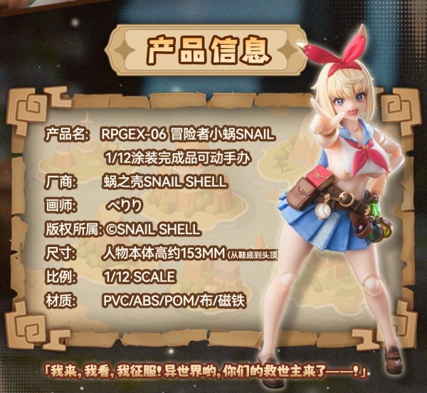 画像6: SNAIL SHELL(蝸之殻) RPGEX-06 冒険者 スネイル 1/12スケール可動フィギュア