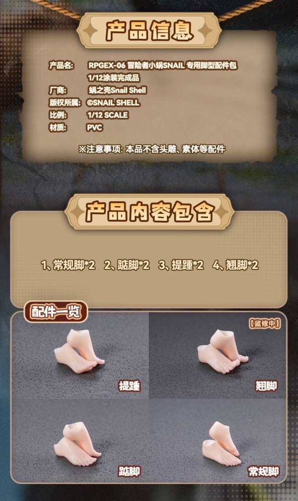 画像4: SNAIL SHELL(蝸之殻) RPGEX-06 冒険者 スネイル 1/12スケール可動フィギュア専用オプションフットパーツセット