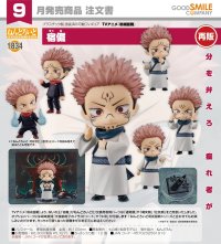 【再販】ねんどろいど TVアニメ『呪術廻戦』 宿儺