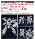 画像1: PLAMAX 1/72 VF-19P エクスカリバー（惑星ゾラ パトロール隊仕様） (1)