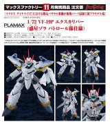 PLAMAX 1/72 VF-19P エクスカリバー（惑星ゾラ パトロール隊仕様）