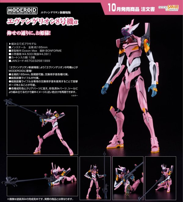 画像1: MODEROID エヴァンゲリオン8号機α