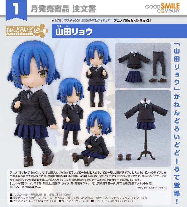 画像1: ねんどろいどどーる アニメ「ぼっち・ざ・ろっく！」 山田リョウ
