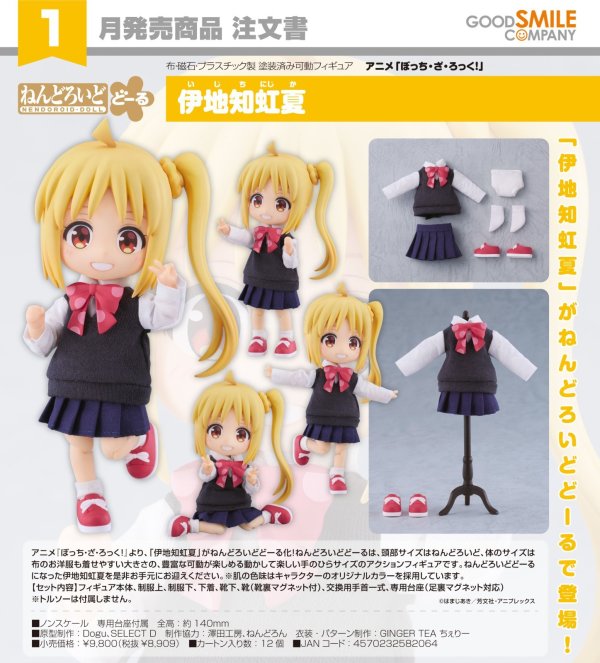 画像1: ねんどろいどどーる アニメ「ぼっち・ざ・ろっく！」 伊地知虹夏