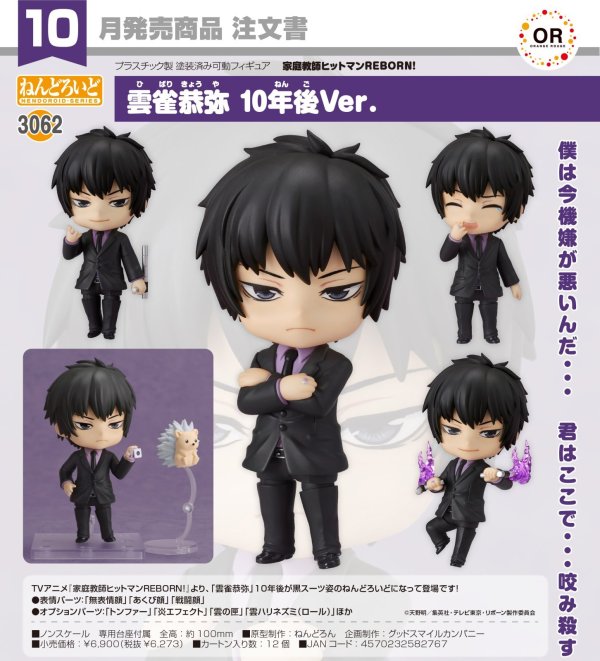 画像1: ねんどろいど 『家庭教師ヒットマンREBORN!』 雲雀恭弥 10年後Ver.