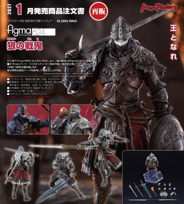 画像1: 【再販】figma 『ELDEN RING』 狼の戦鬼