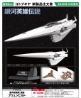 画像1: 『銀河英雄伝説』 銀河帝国軍 旗艦 ブリュンヒルト (1)