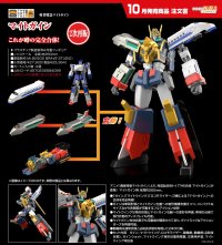 【二次再販】THE合体 マイトガイン