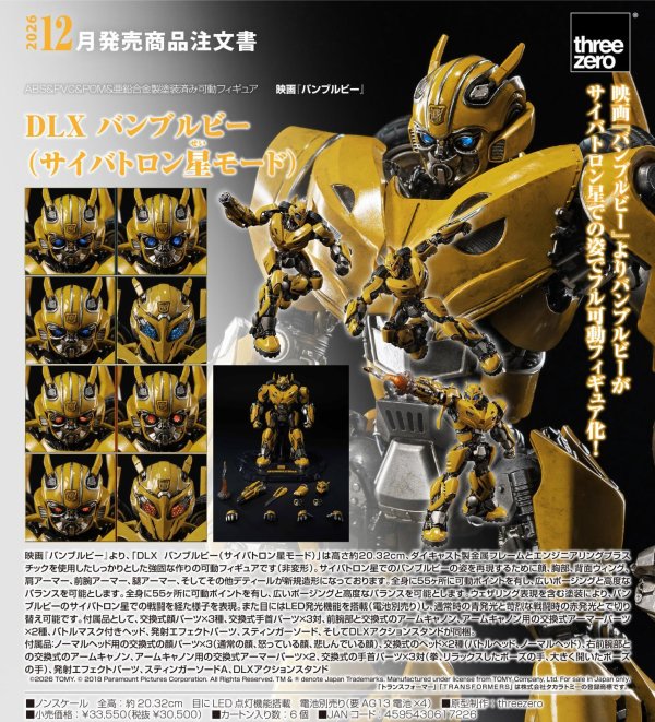 画像1: DLX バンブルビー（サイバトロン星モード）