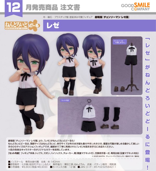 画像1: ねんどろいどどーる 劇場版『チェンソーマン レゼ篇』 レゼ