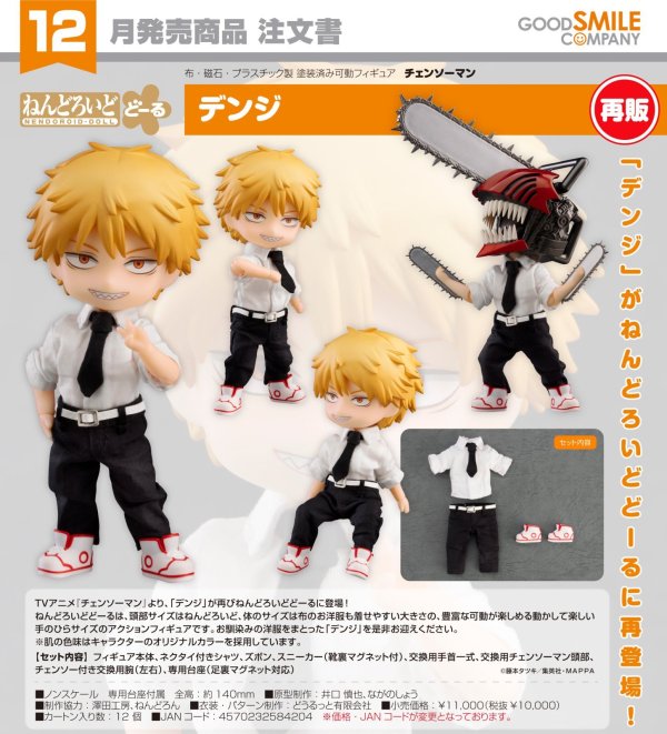 画像1: 【再販】ねんどろいどどーる 『チェンソーマン』 デンジ