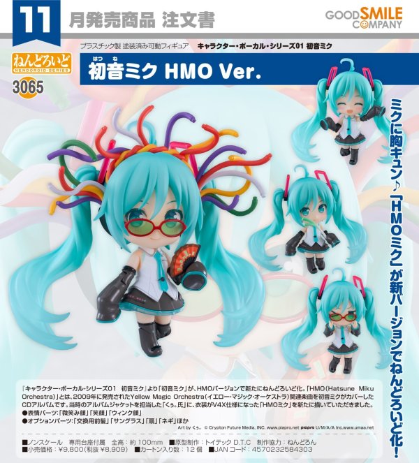 画像1: ねんどろいど 初音ミク HMO Ver.
