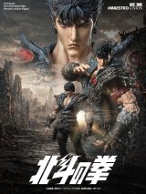 MAESTRO UNION(匠盟) 北斗の拳 ケンシロウ 1/12スケール可動フィギュア