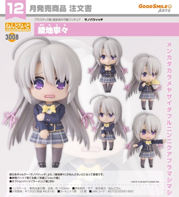 画像1: ねんどろいど 『サノバウィッチ』 綾地寧々