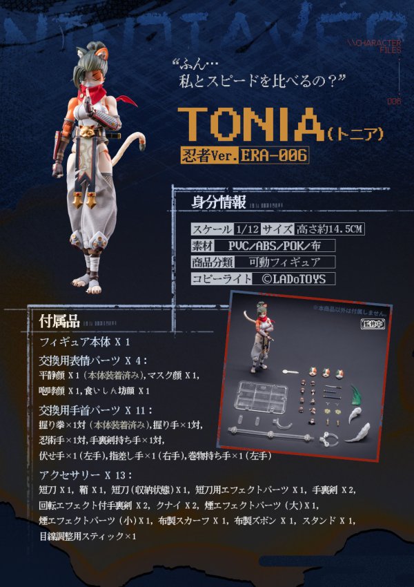 画像2: LADo TOYS ERA-006 Tonia(トニア) 忍者Ver. 1/12スケール可動フィギュア