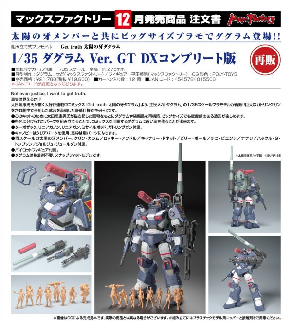 画像1: 【再販】『Get truth 太陽の牙ダグラム』 1/35 ダグラム Ver. GT DXコンプリート版