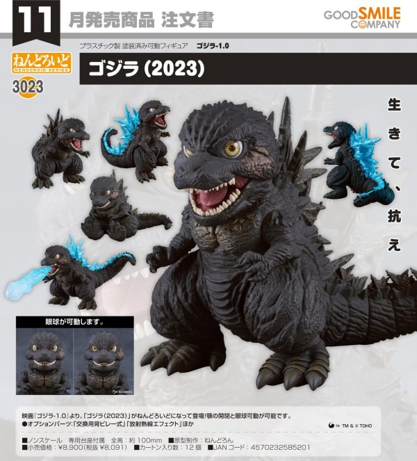 画像1: ねんどろいど 『ゴジラ-1.0』 ゴジラ（2023）