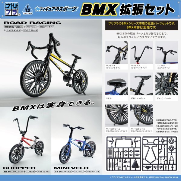 画像1: プリプラ フィギュアのスポーツ BMX 拡張セット