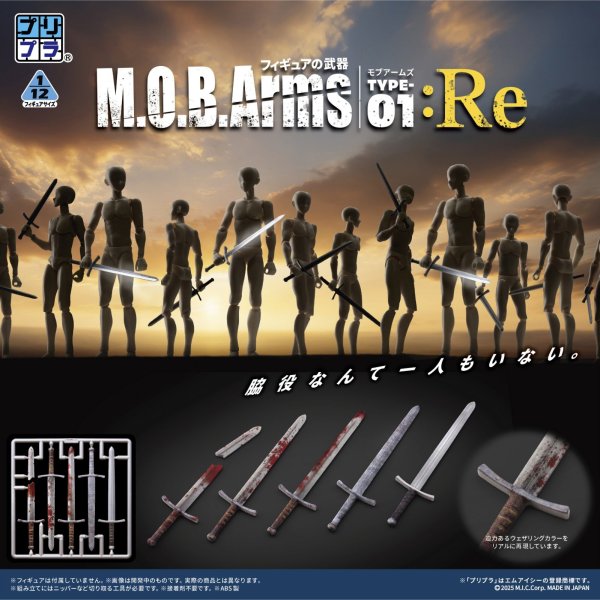 画像1: プリプラ フィギュアの武器 M.O.B. Arms Type-01 :Re