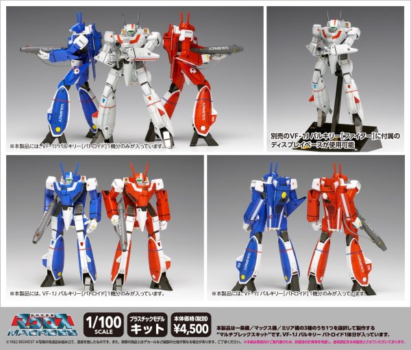 画像1: 『超時空要塞マクロス』 VF-1J バルキリー［バトロイド］マルチプレックス