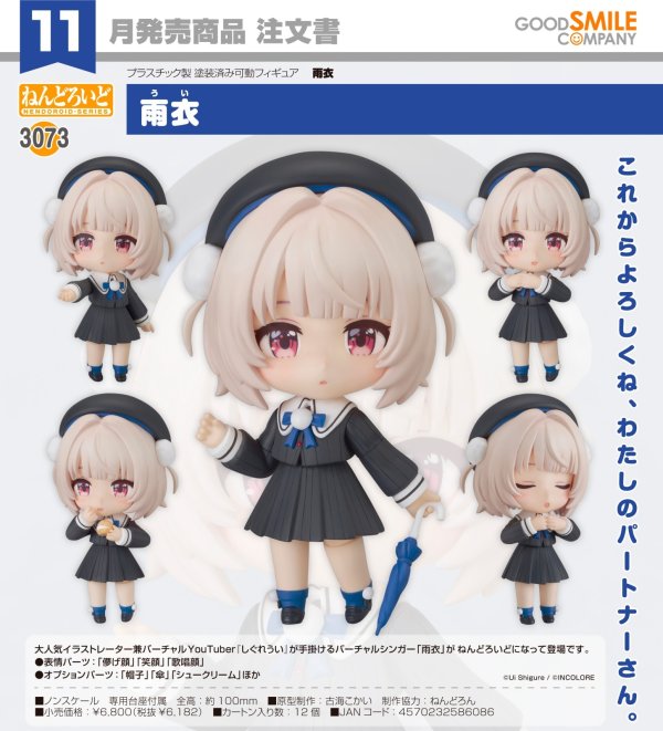 画像1: ねんどろいど 雨衣