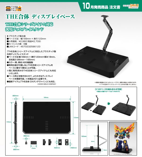 画像1: THE合体 ディスプレイベース