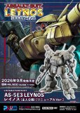 画像8: 【再販】1/35スケールプラスチックキット 『重装機兵レイノス』 AS-5E3レイノス（主人公機）[リニューアルVer.] (8)