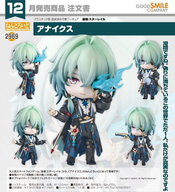 画像1: ねんどろいど 『崩壊：スターレイル』 アナイクス