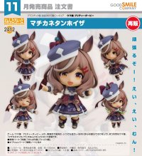 【再販】ねんどろいど 『ウマ娘 プリティーダービー』 マチカネタンホイザ