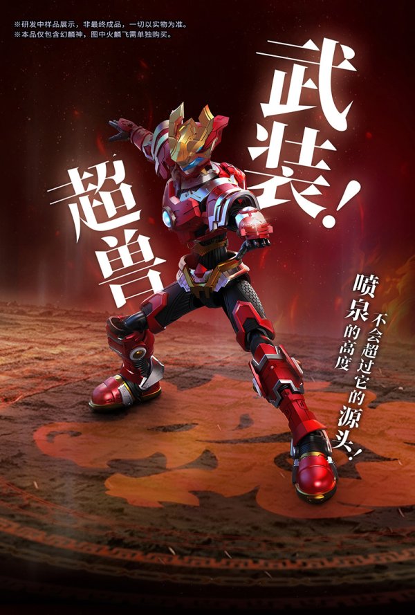 画像8: YI LI CHUANG WAN ULTRA BEAST FORCE UBF-M01 幻麟神 プラスチックモデルキット