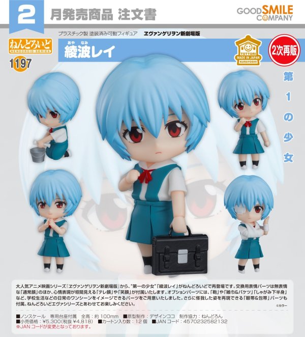 画像1: 【二次再販】ねんどろいど 『ヱヴァンゲリヲン新劇場版』 綾波レイ