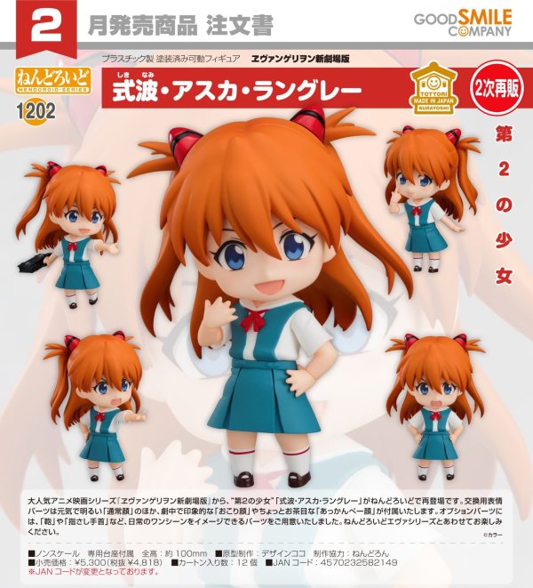 画像1: 【二次再販】ねんどろいど 『ヱヴァンゲリヲン新劇場版』 式波・アスカ・ラングレー