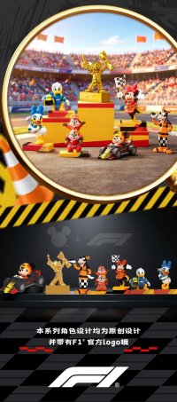 52TOYS BLINDBOX ディズニー ミッキー&フレンズ: F1® レーシング・デイズ (6個入り1BOX)