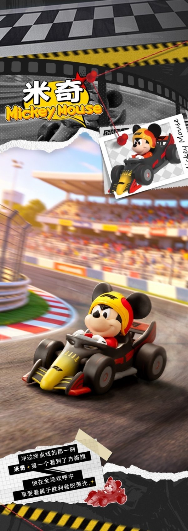 画像3: 52TOYS BLINDBOX ディズニー ミッキー&フレンズ: F1® レーシング・デイズ (6個入り1BOX)