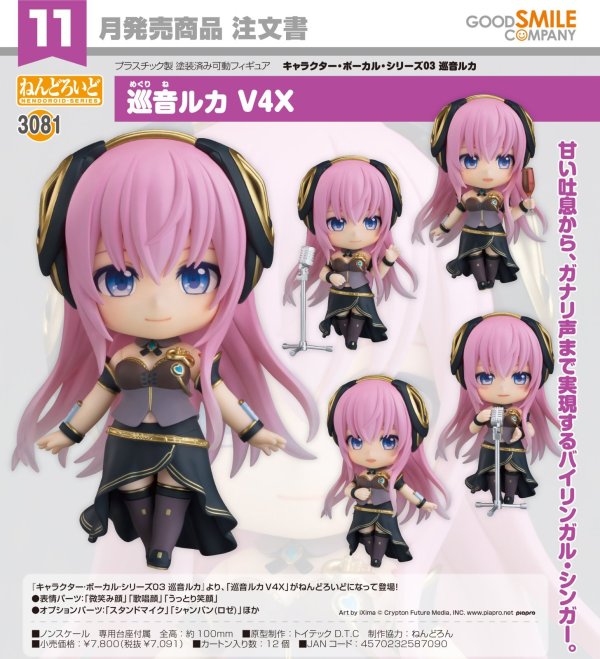 画像1: ねんどろいど 巡音ルカ V4X