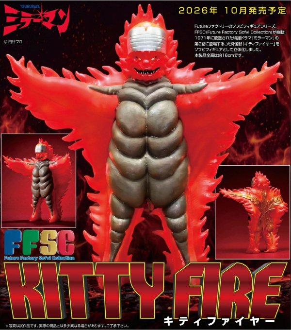 画像1: FFSC キティファイヤー