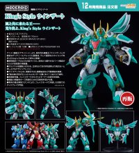 【再販】MODEROID King's Style ウインザート